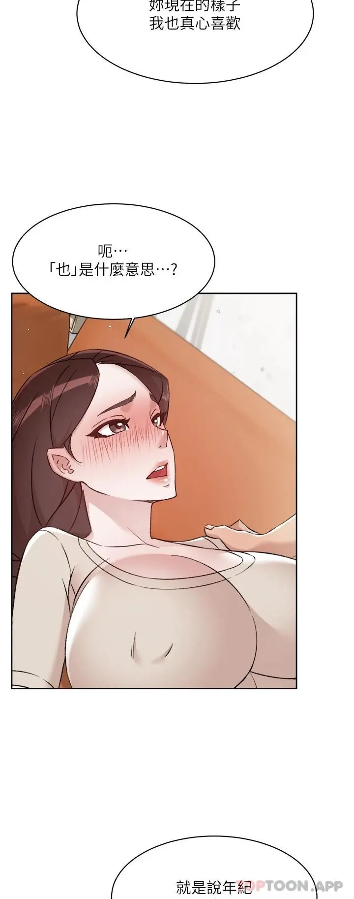好友的私生活 - 第99话-控制不住的情慾 - page 20