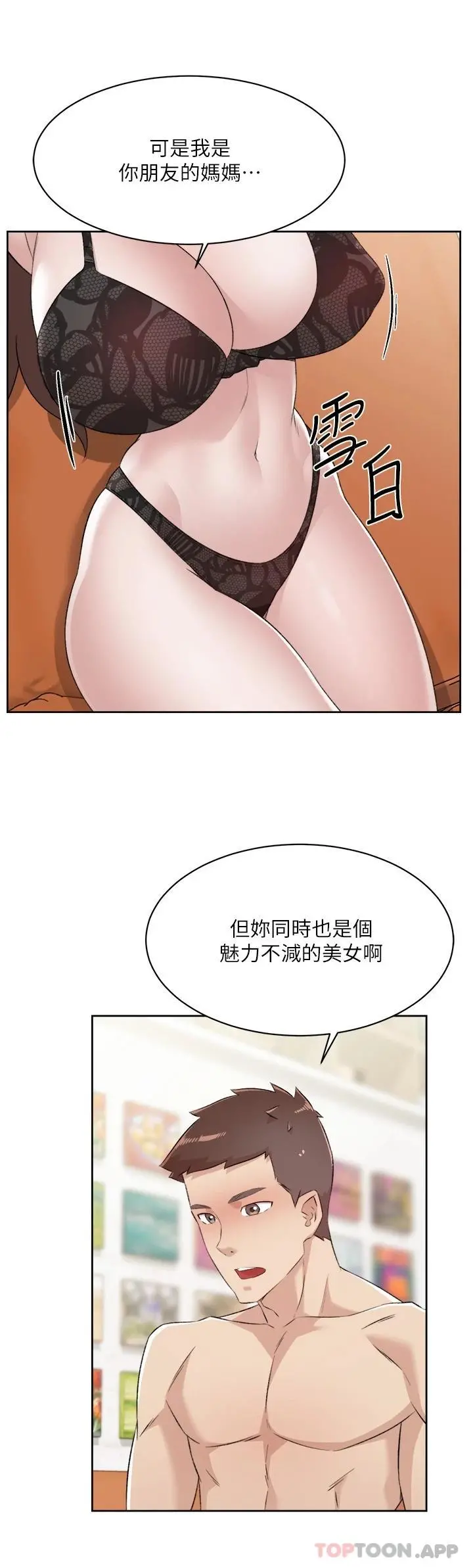 好友的私生活 - 第99话-控制不住的情慾 - page 22