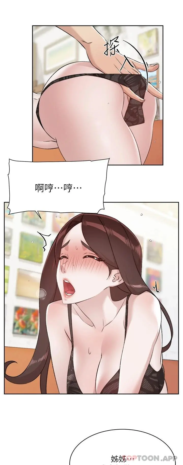 好友的私生活 - 第99话-控制不住的情慾 - page 29