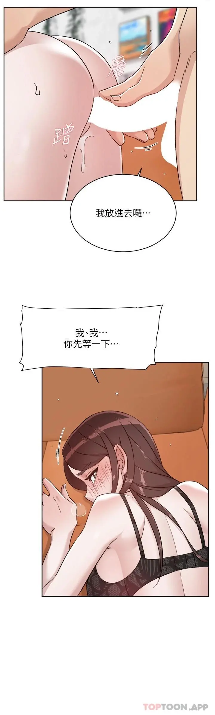 好友的私生活 - 第99话-控制不住的情慾 - page 34