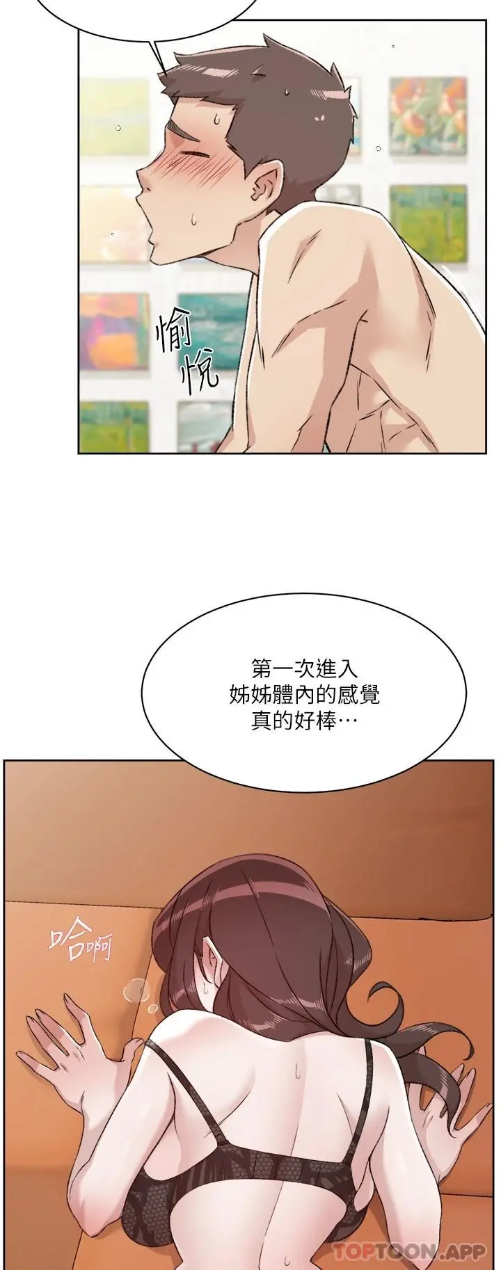 好友的私生活 - 第99话-控制不住的情慾 - page 38