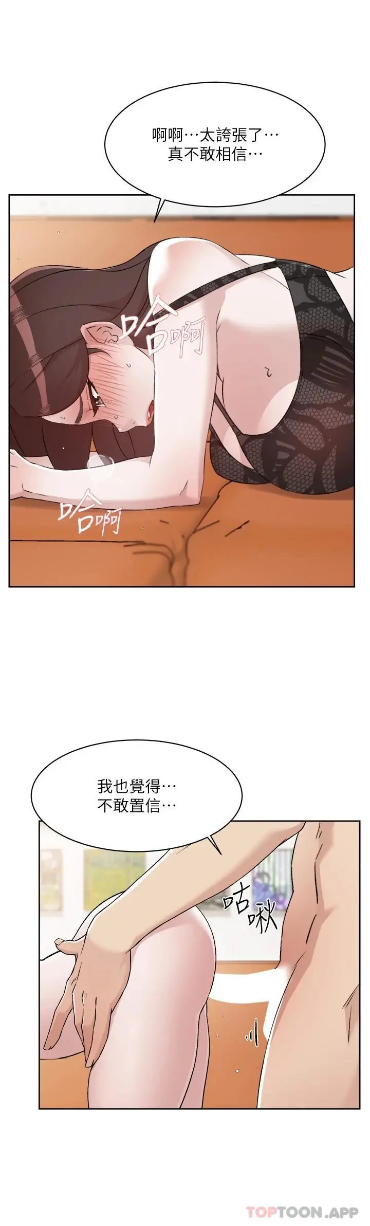 好友的私生活 - 第99话-控制不住的情慾 - page 43