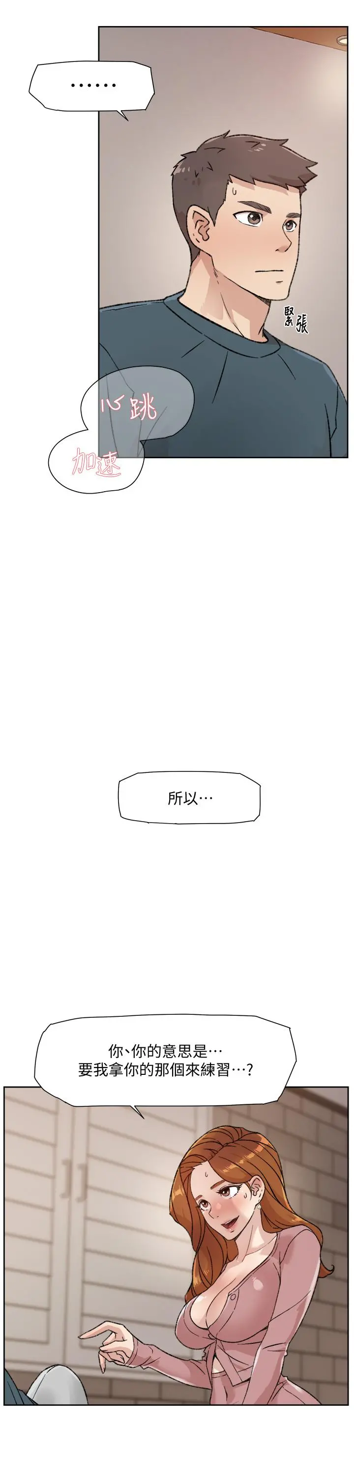 好友的私生活 - 第20话-与子乔之间的秘密 - page 3