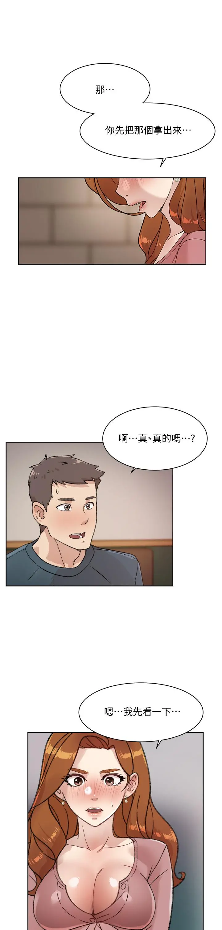 好友的私生活 - 第20话-与子乔之间的秘密 - page 5
