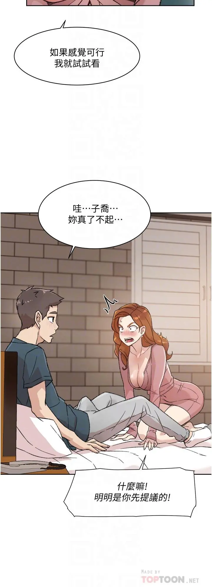 好友的私生活 - 第20话-与子乔之间的秘密 - page 6