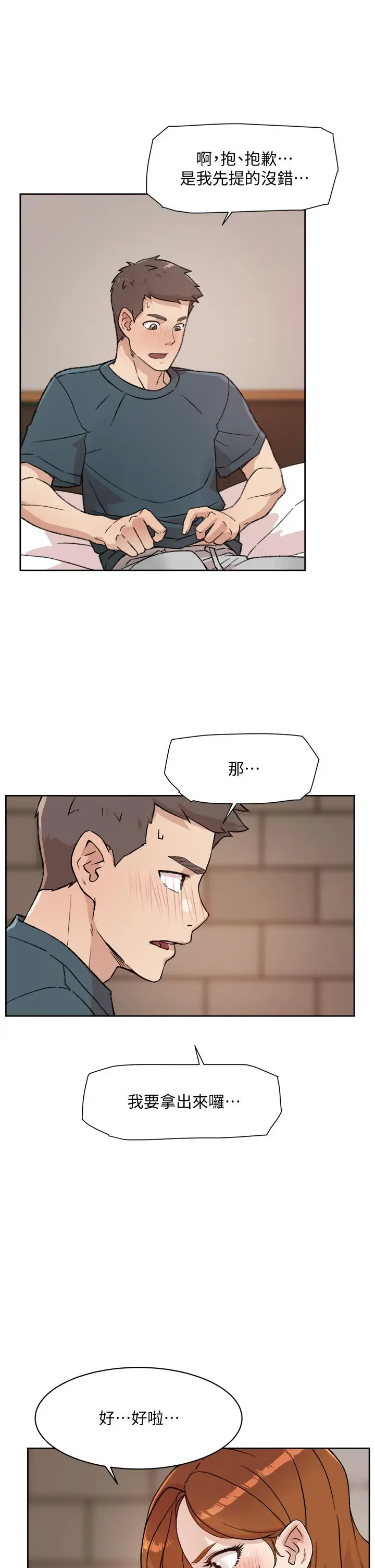 好友的私生活 - 第20话-与子乔之间的秘密 - page 7