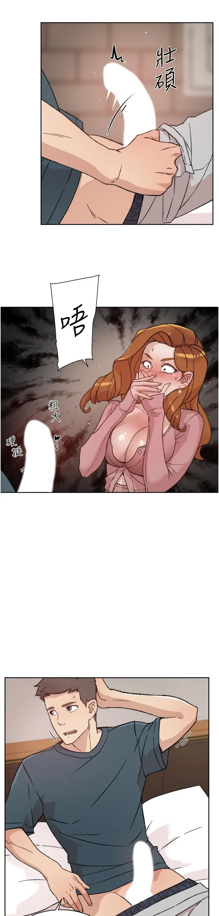 好友的私生活 - 第20话-与子乔之间的秘密 - page 9
