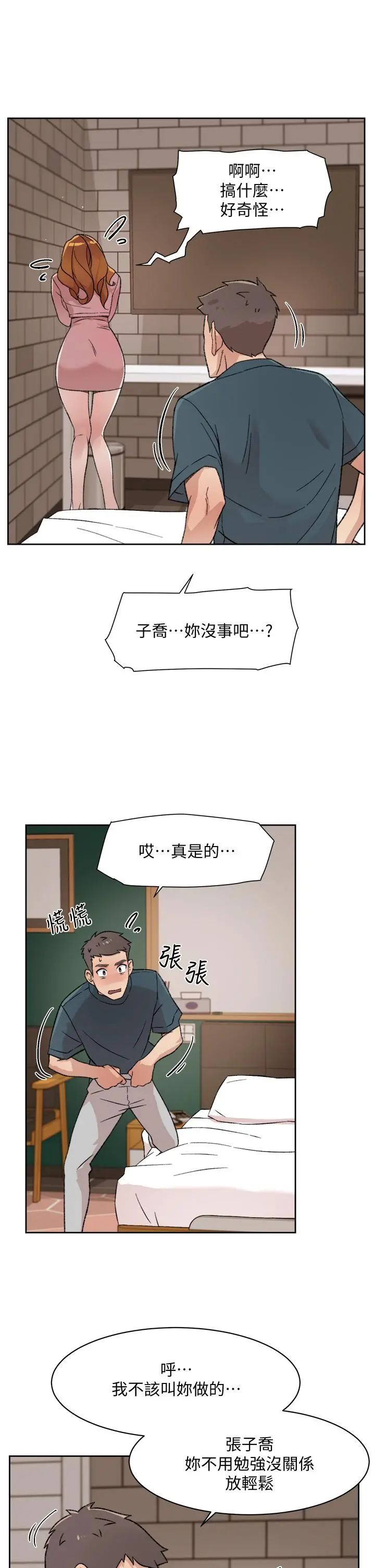 好友的私生活 - 第20话-与子乔之间的秘密 - page 15