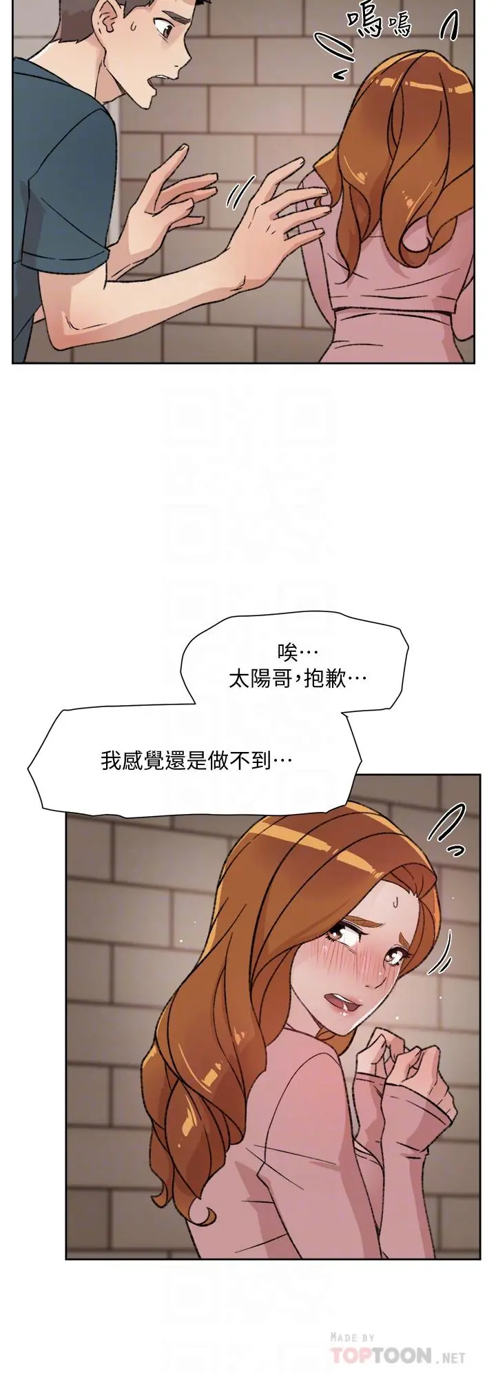 好友的私生活 - 第20话-与子乔之间的秘密 - page 16