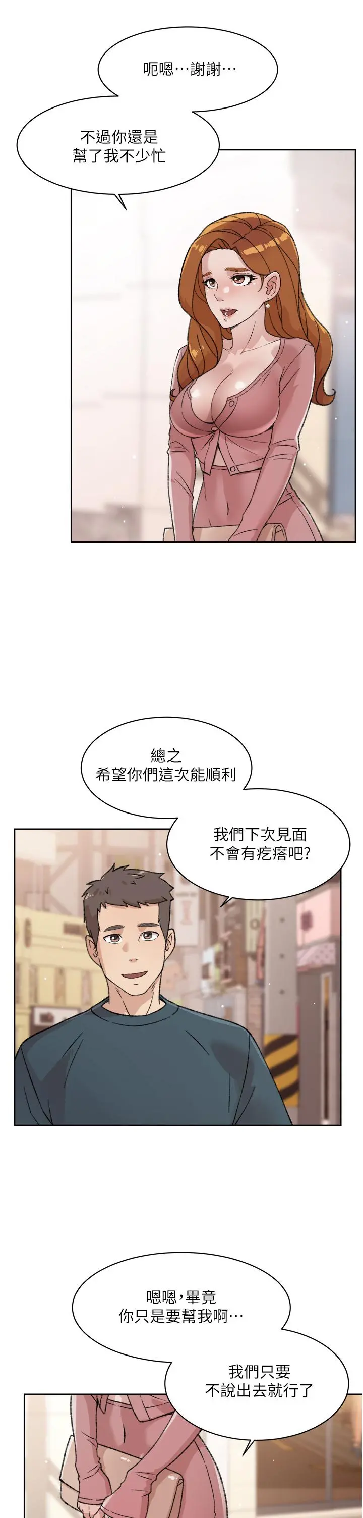 好友的私生活 - 第20话-与子乔之间的秘密 - page 21