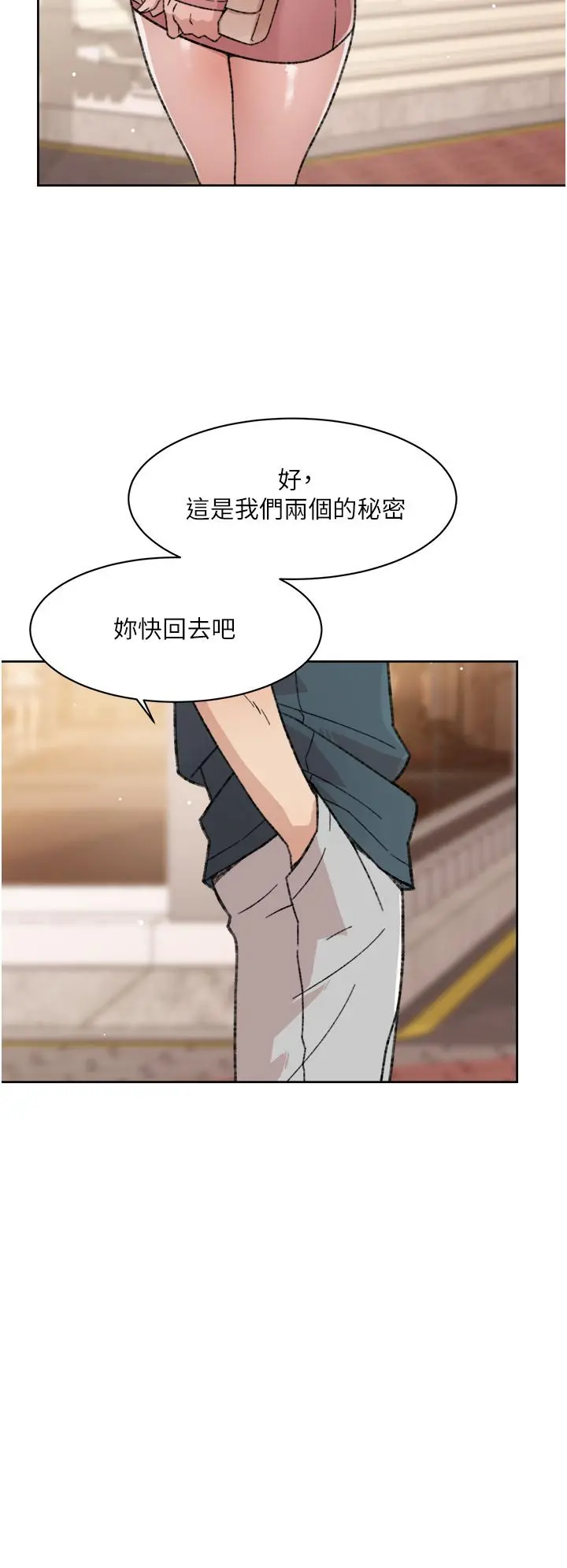 好友的私生活 - 第20话-与子乔之间的秘密 - page 22