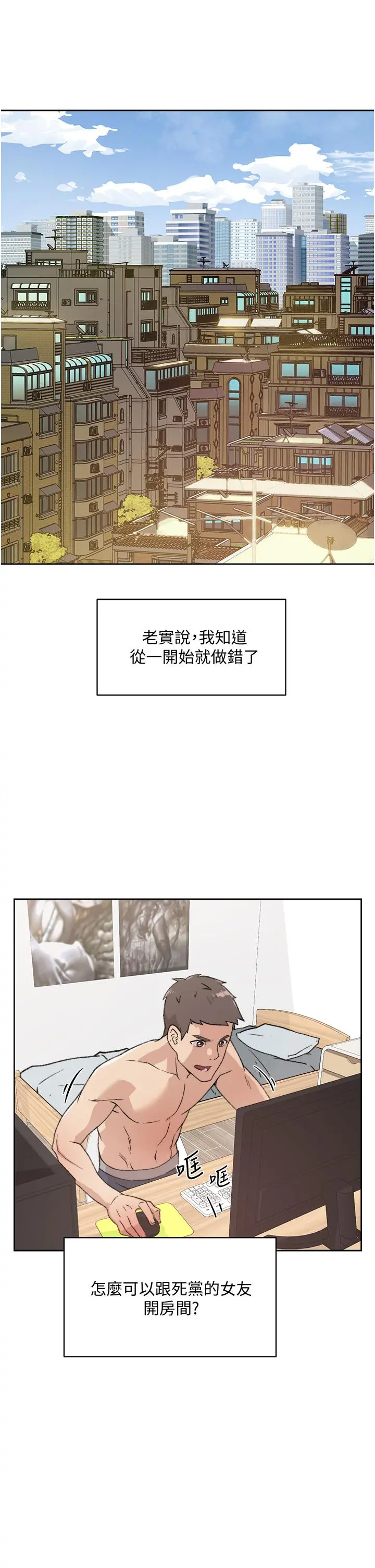 好友的私生活 - 第20话-与子乔之间的秘密 - page 25