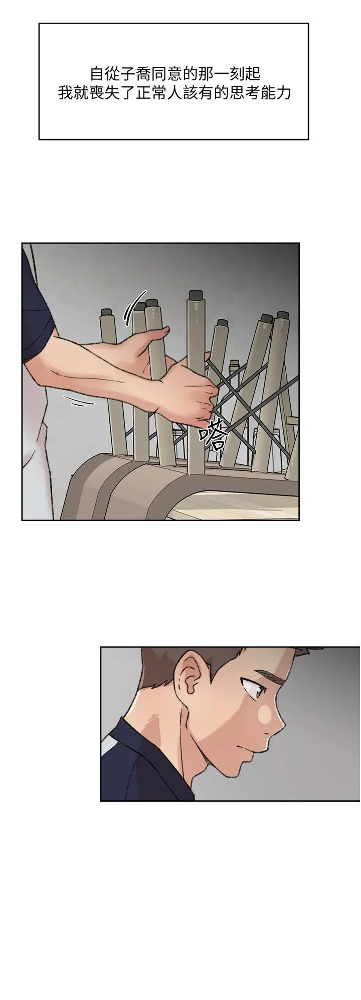 好友的私生活 - 第20话-与子乔之间的秘密 - page 26