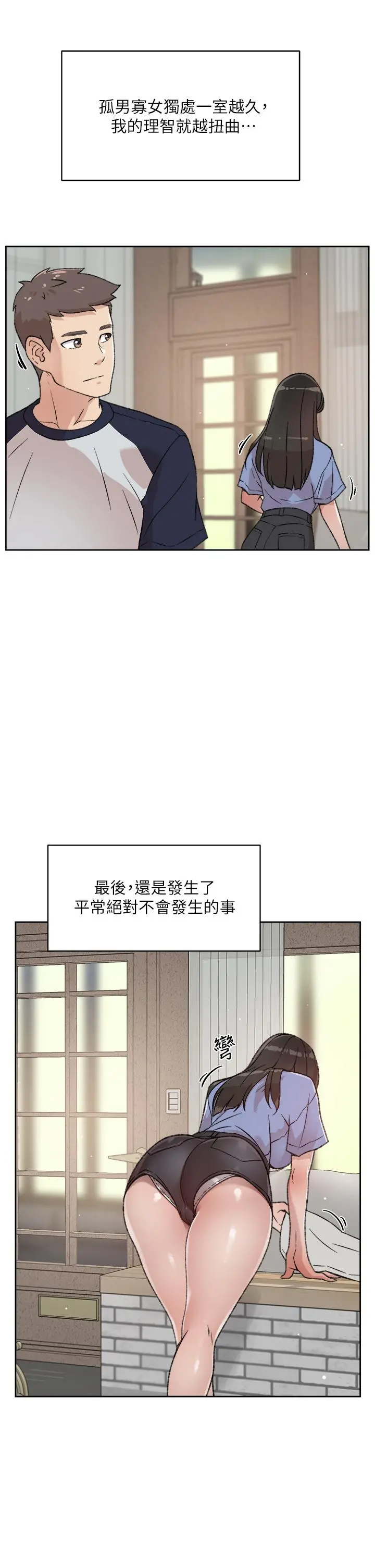 好友的私生活 - 第20话-与子乔之间的秘密 - page 27