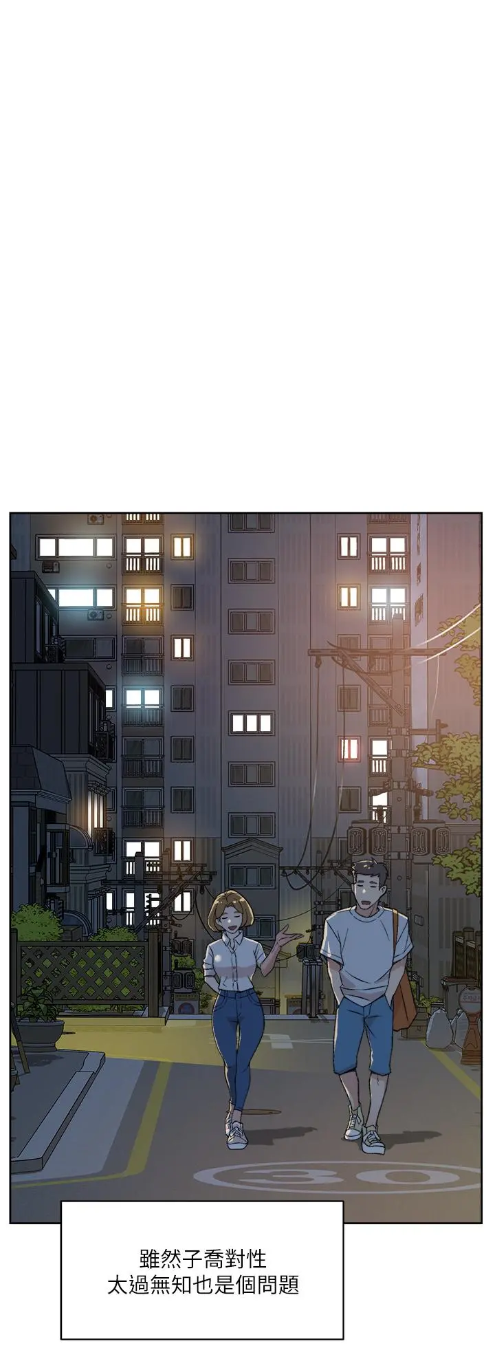 好友的私生活 - 第20话-与子乔之间的秘密 - page 28