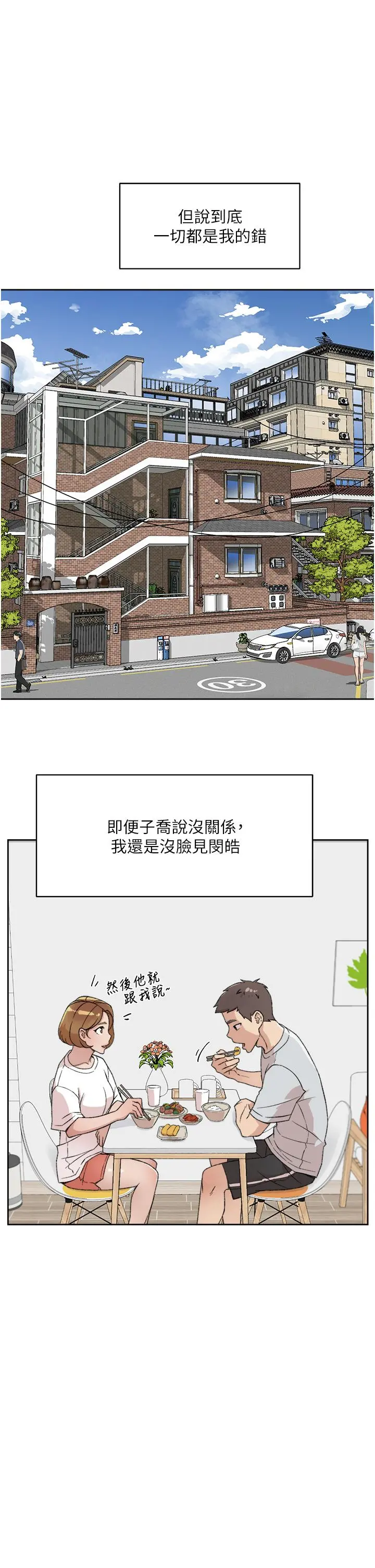 好友的私生活 - 第20话-与子乔之间的秘密 - page 29