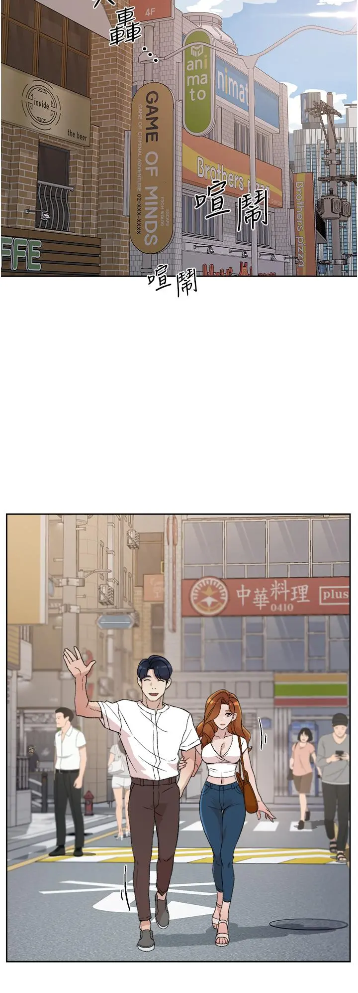 好友的私生活 - 第20话-与子乔之间的秘密 - page 32