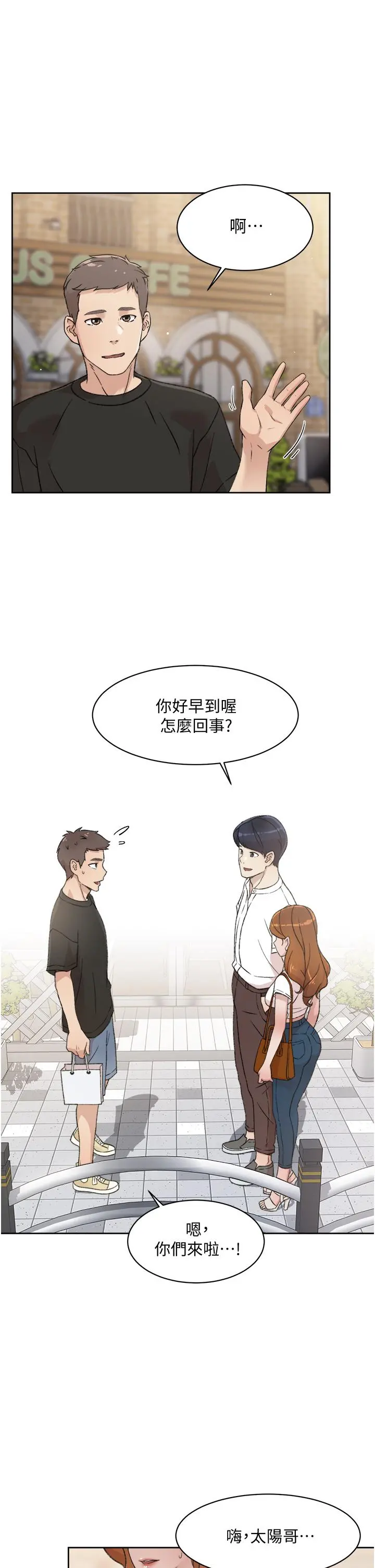好友的私生活 - 第20话-与子乔之间的秘密 - page 33