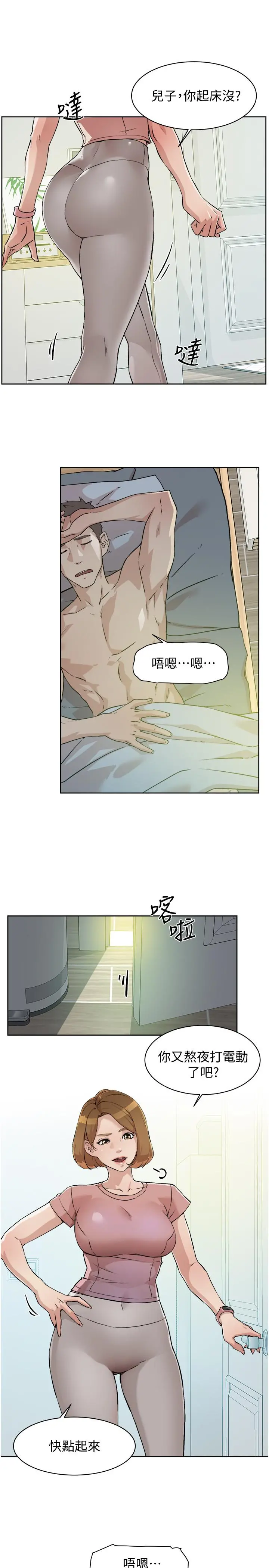 好友的私生活 - 第1话-好兄弟之间没有秘密 - page 3