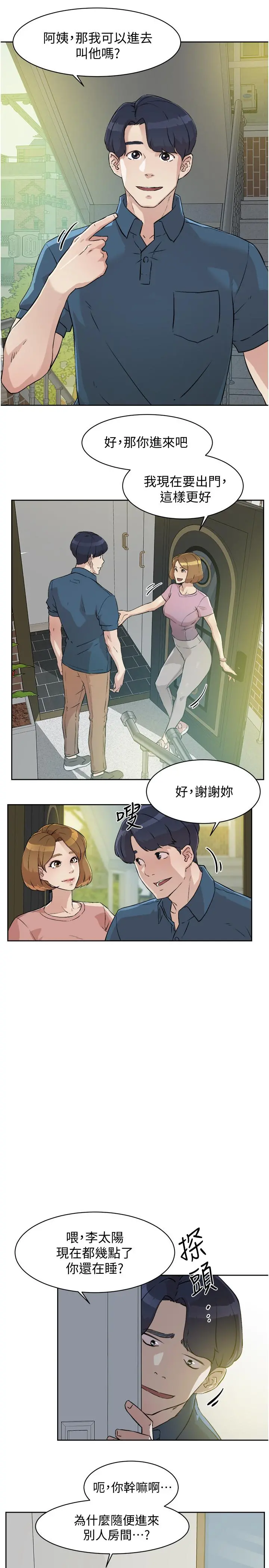 好友的私生活 - 第1话-好兄弟之间没有秘密 - page 7