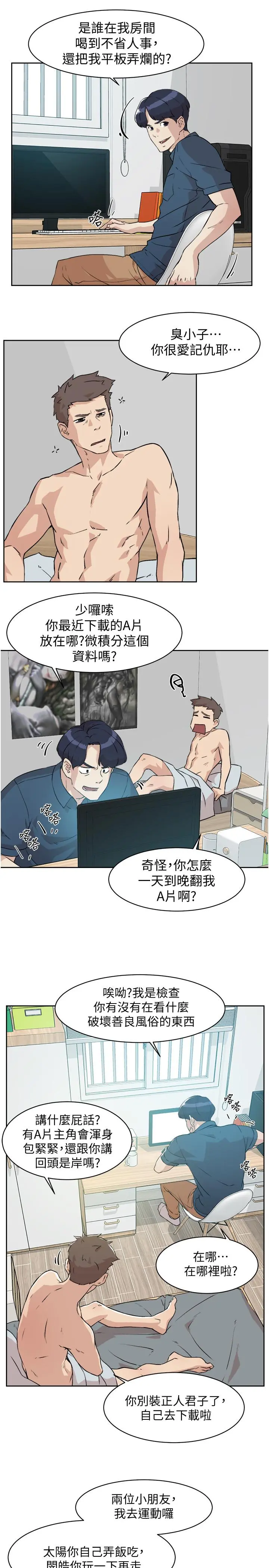 好友的私生活 - 第1话-好兄弟之间没有秘密 - page 9
