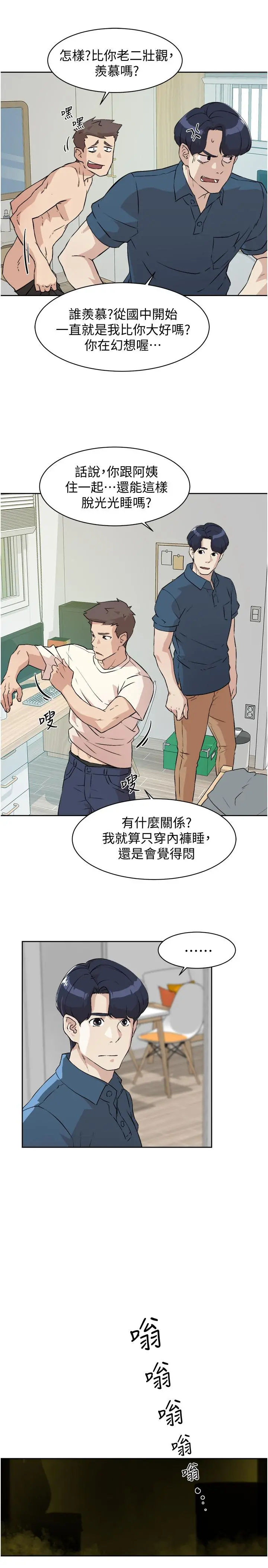 好友的私生活 - 第1话-好兄弟之间没有秘密 - page 13