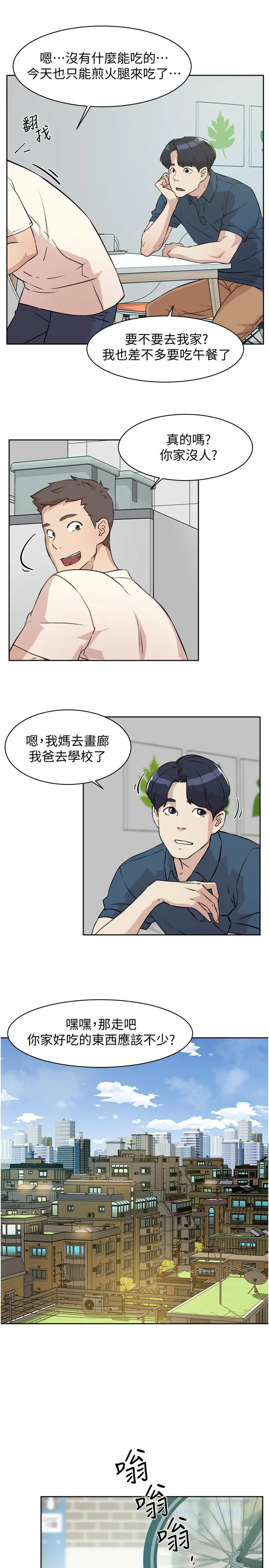 好友的私生活 - 第1话-好兄弟之间没有秘密 - page 15