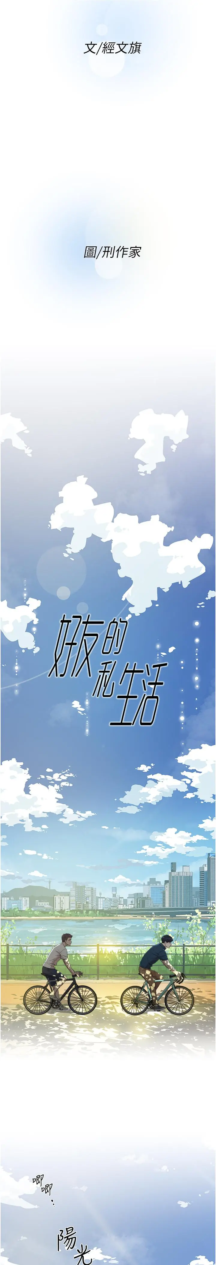 好友的私生活 - 第1话-好兄弟之间没有秘密 - page 19