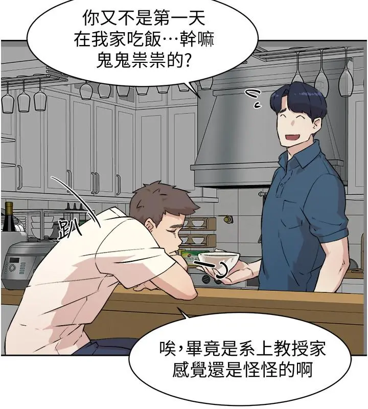 好友的私生活 - 第1话-好兄弟之间没有秘密 - page 22