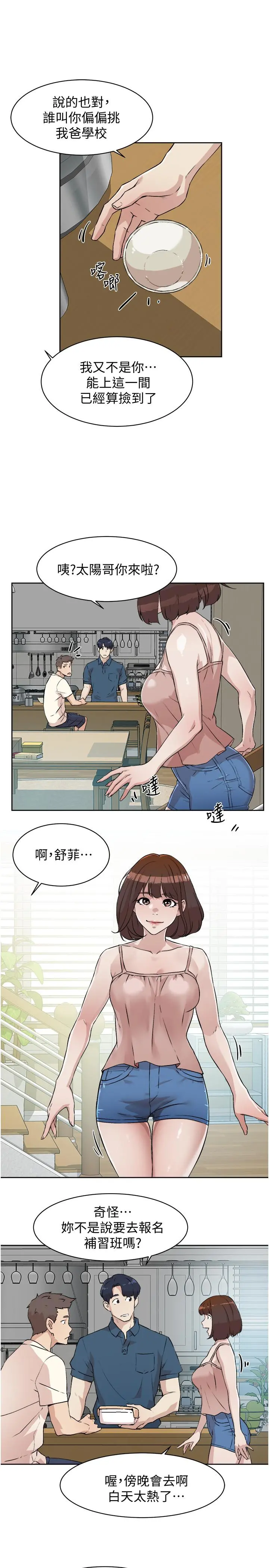 好友的私生活 - 第1话-好兄弟之间没有秘密 - page 23