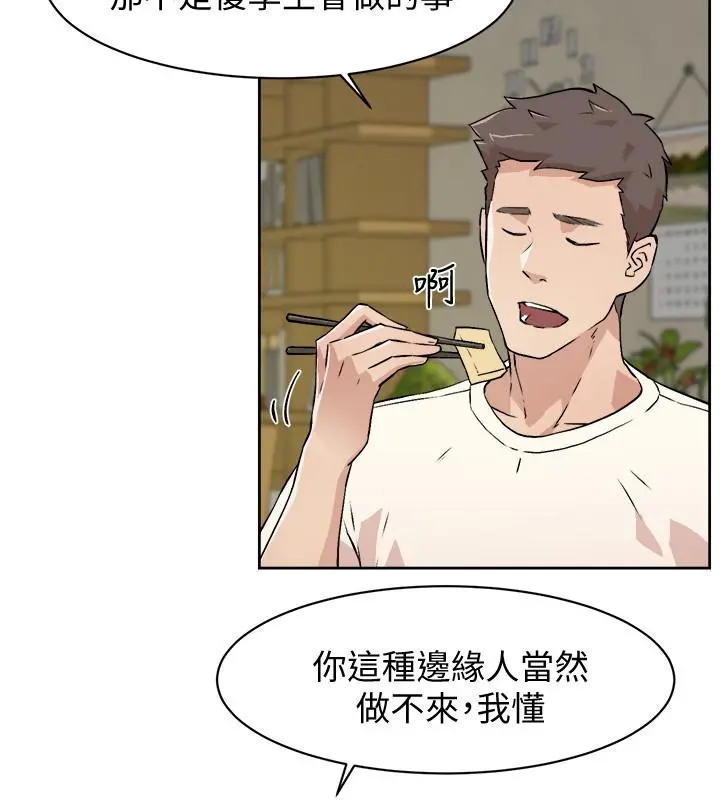 好友的私生活 - 第1话-好兄弟之间没有秘密 - page 28