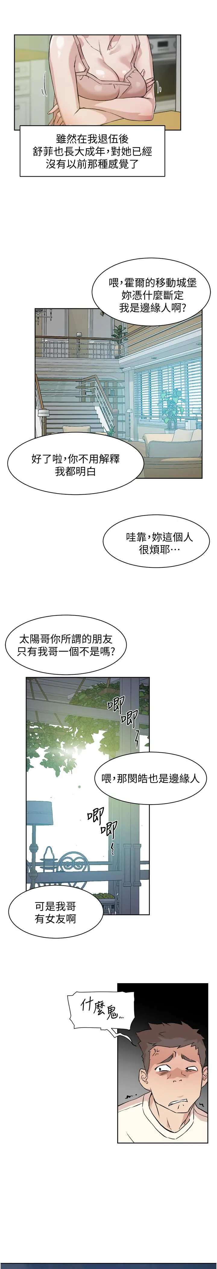 好友的私生活 - 第1话-好兄弟之间没有秘密 - page 29