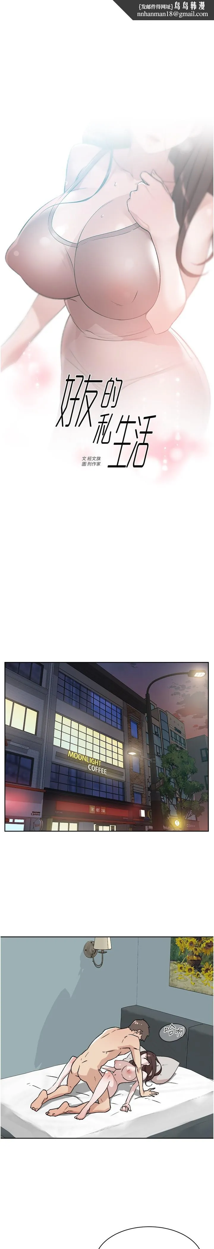 好友的私生活 - 第109话-面临暴露危机的关係 - page 1