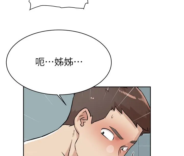 好友的私生活 - 第109话-面临暴露危机的关係 - page 8