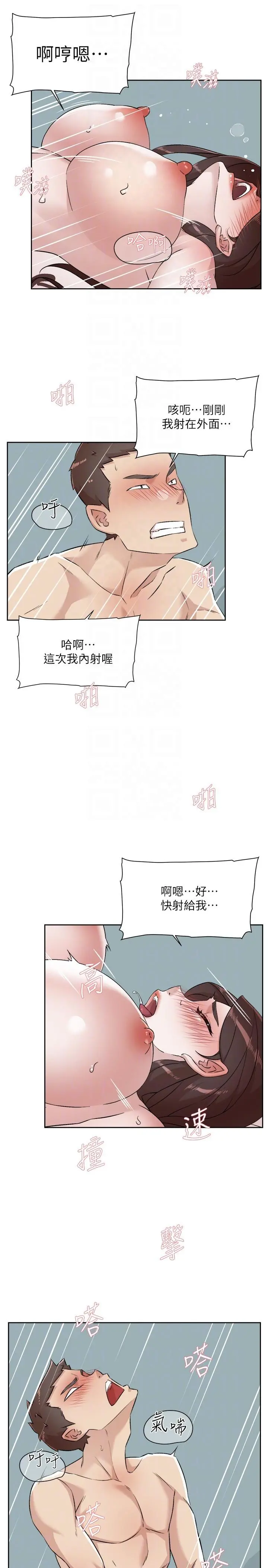 好友的私生活 - 第109话-面临暴露危机的关係 - page 28