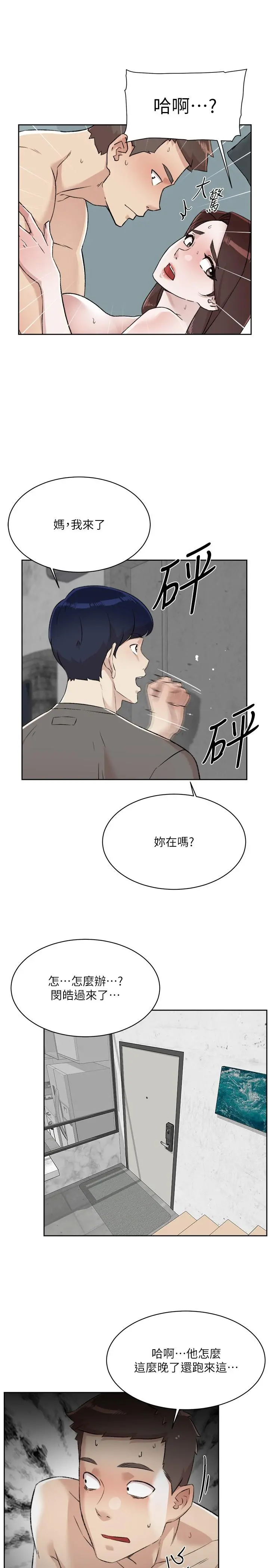 好友的私生活 - 第109话-面临暴露危机的关係 - page 37