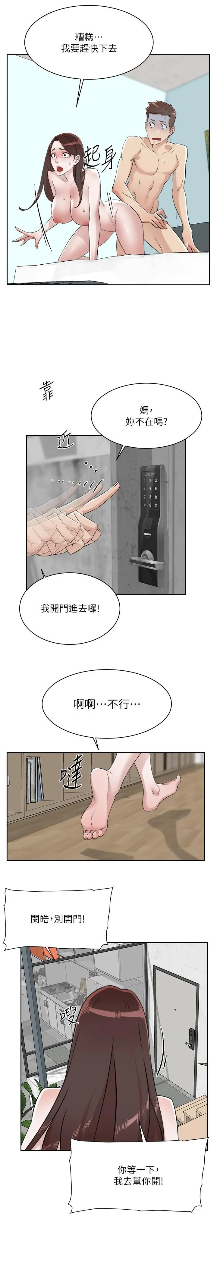 好友的私生活 - 第109话-面临暴露危机的关係 - page 40