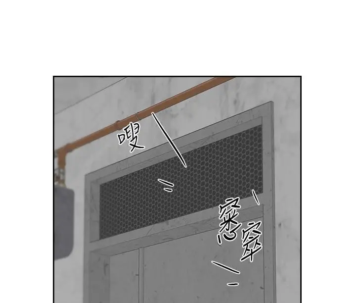 好友的私生活 - 第109话-面临暴露危机的关係 - page 44
