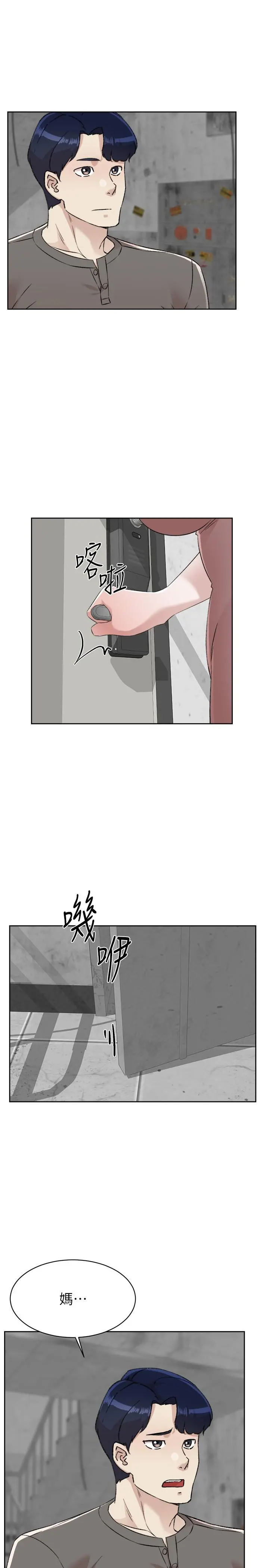 好友的私生活 - 第109话-面临暴露危机的关係 - page 46