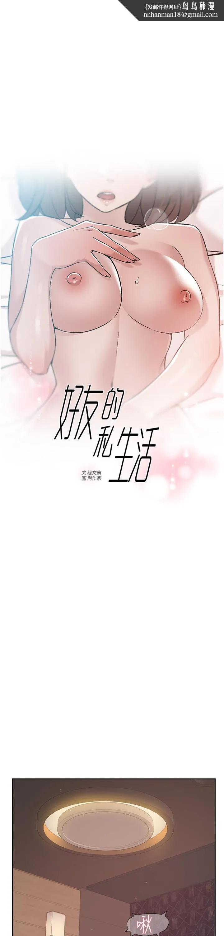 好友的私生活 - 第69话-可以射我体内吗 - page 1