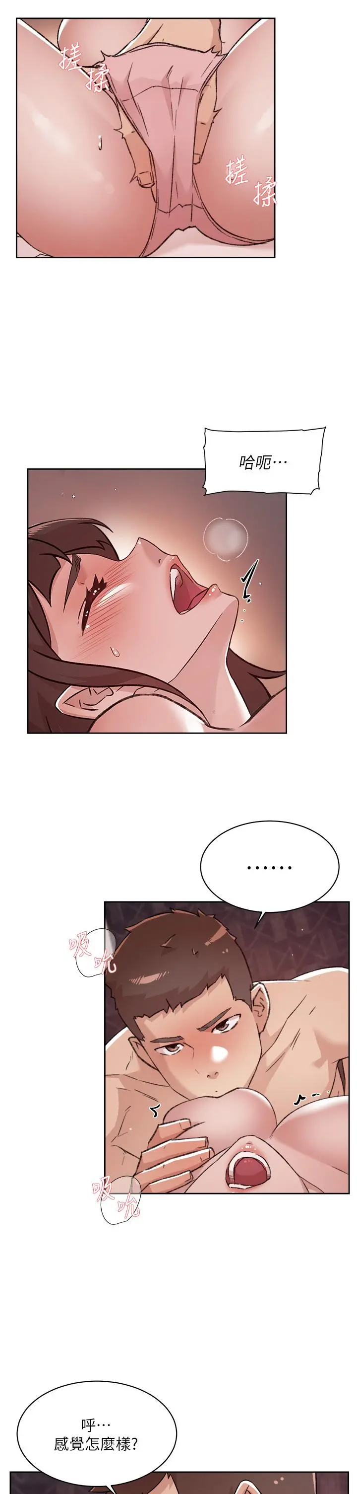好友的私生活 - 第69话-可以射我体内吗 - page 3