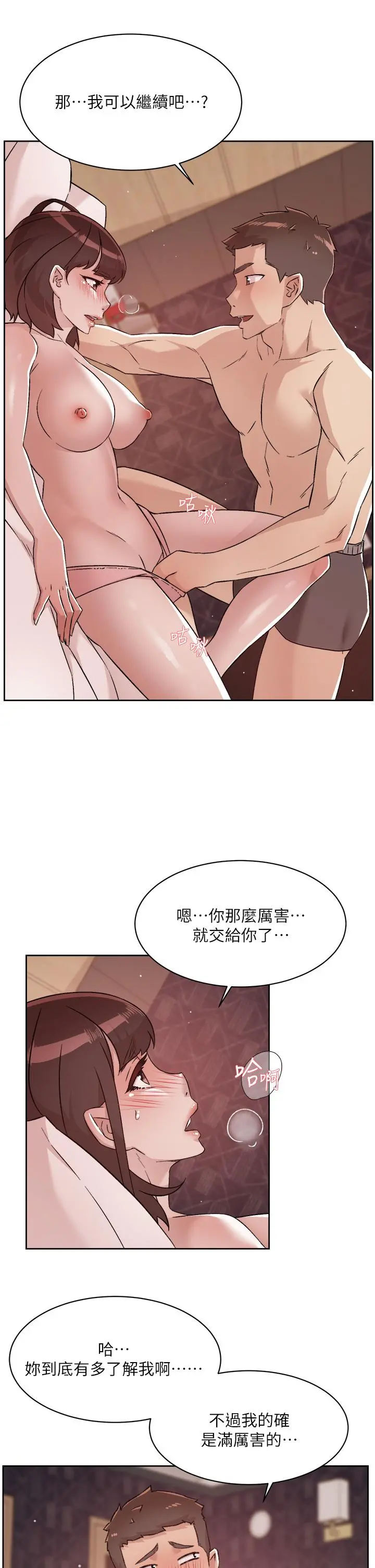 好友的私生活 - 第69话-可以射我体内吗 - page 5
