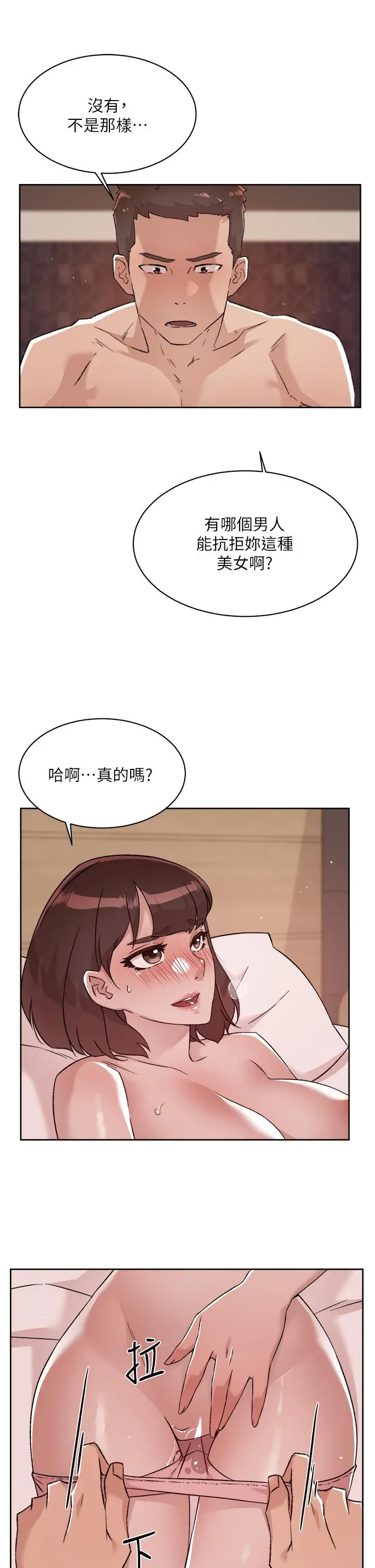 好友的私生活 - 第69话-可以射我体内吗 - page 13