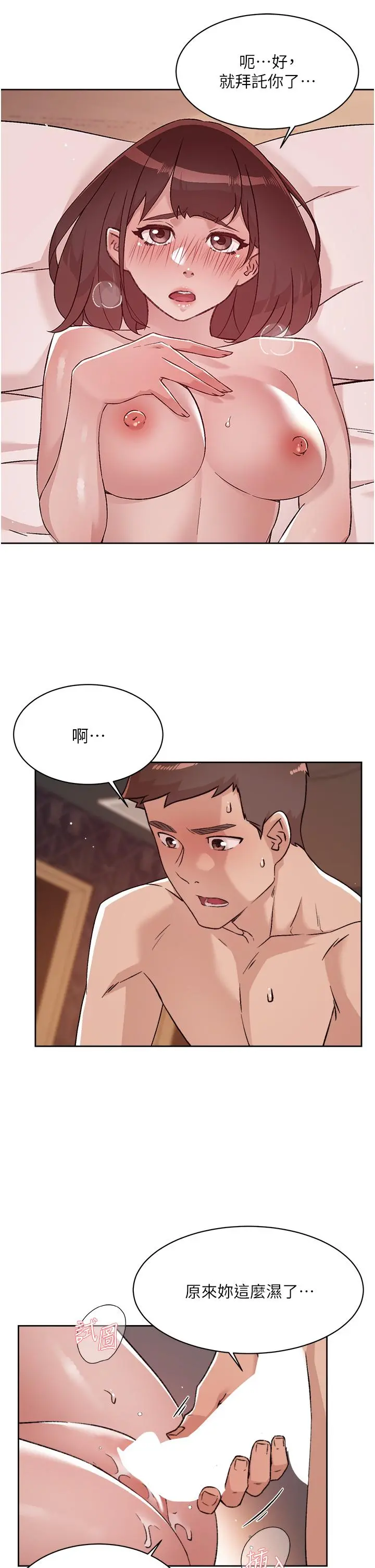 好友的私生活 - 第69话-可以射我体内吗 - page 17