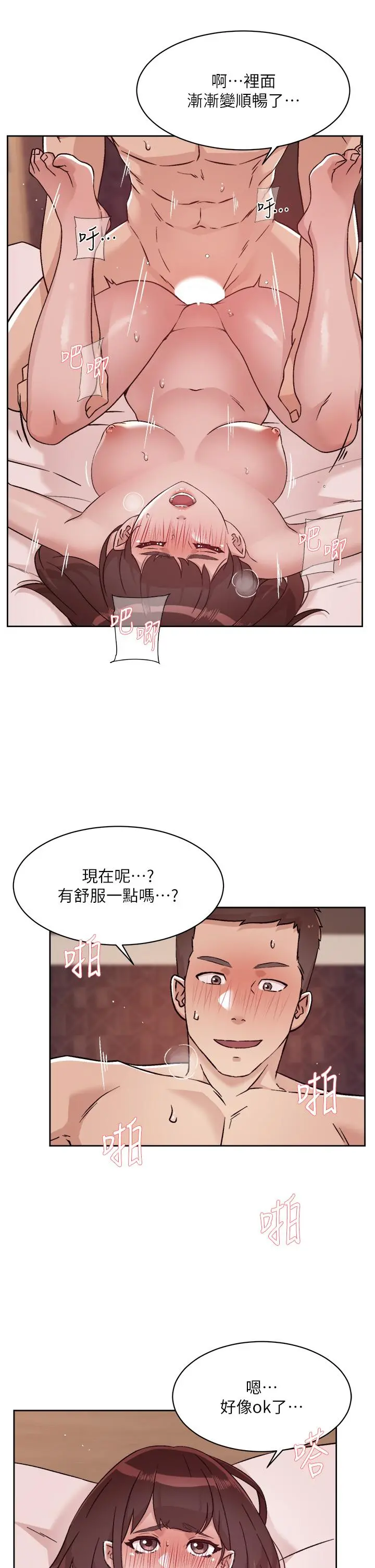 好友的私生活 - 第69话-可以射我体内吗 - page 25