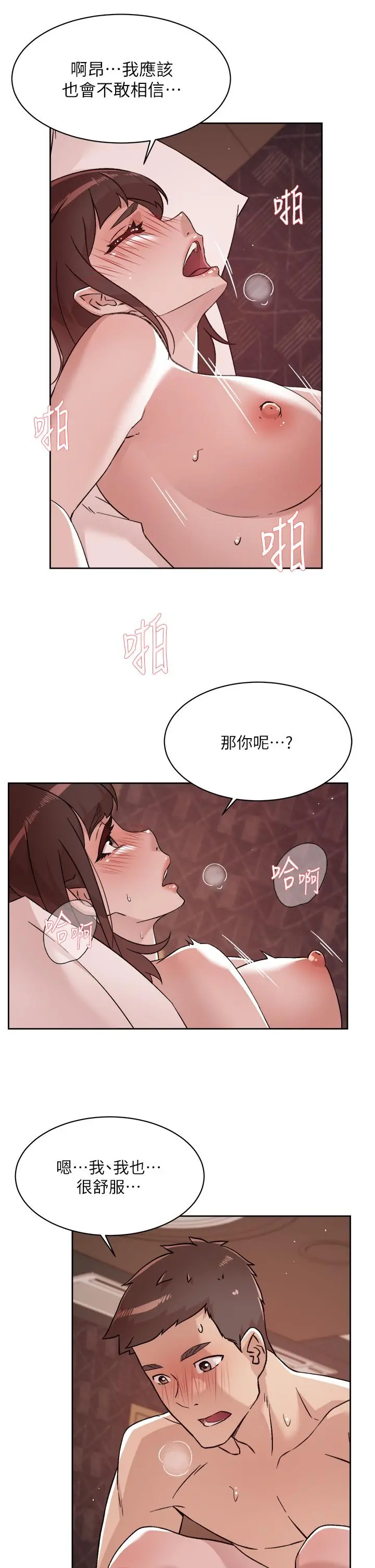 好友的私生活 - 第69话-可以射我体内吗 - page 29
