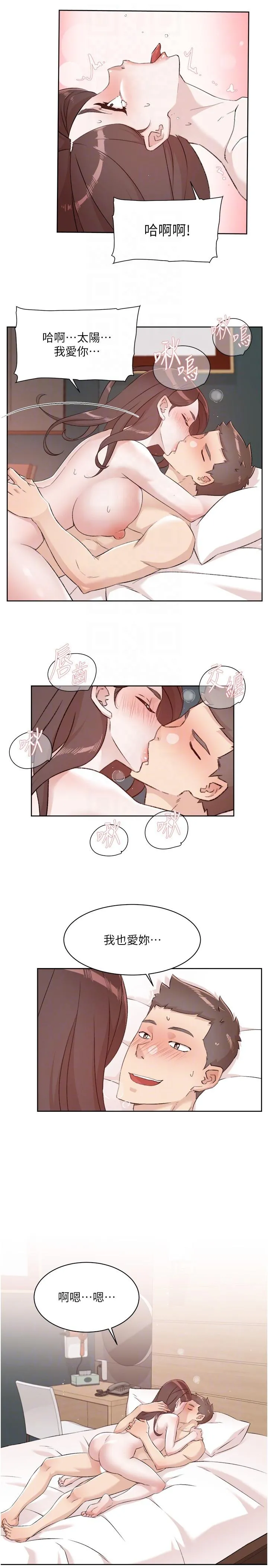 好友的私生活 - 第120话-我想要有太阳的孩子 - page 10