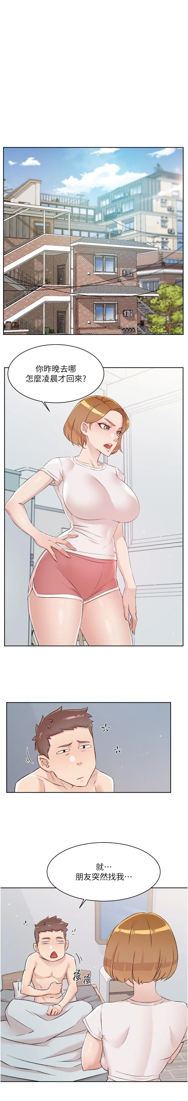 好友的私生活 - 第120话-我想要有太阳的孩子 - page 13