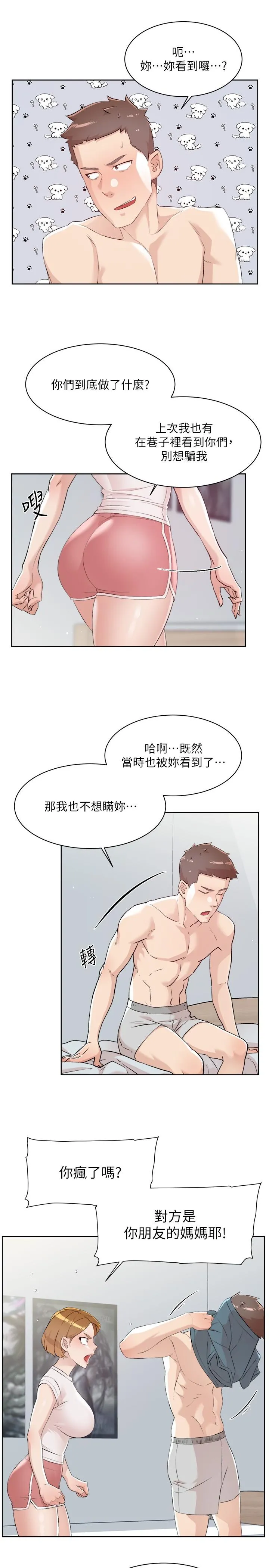 好友的私生活 - 第120话-我想要有太阳的孩子 - page 16