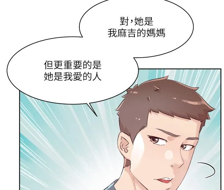好友的私生活 - 第120话-我想要有太阳的孩子 - page 17